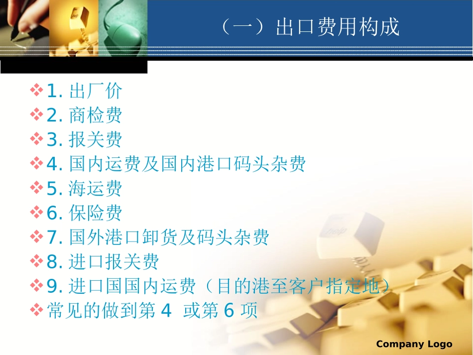 simtrade进出口预算_第3页