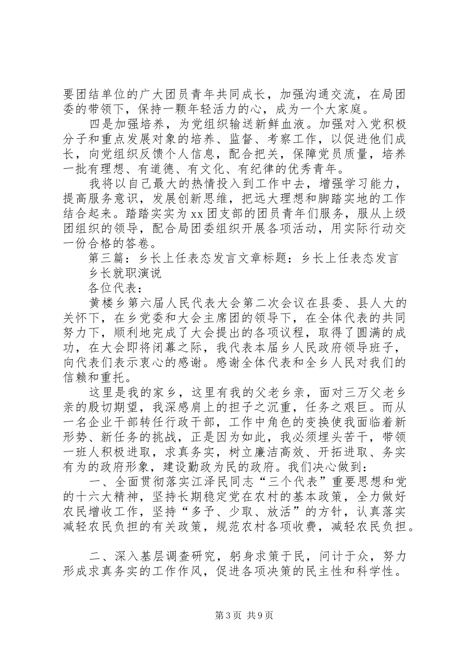 书记上任表态发言_第3页