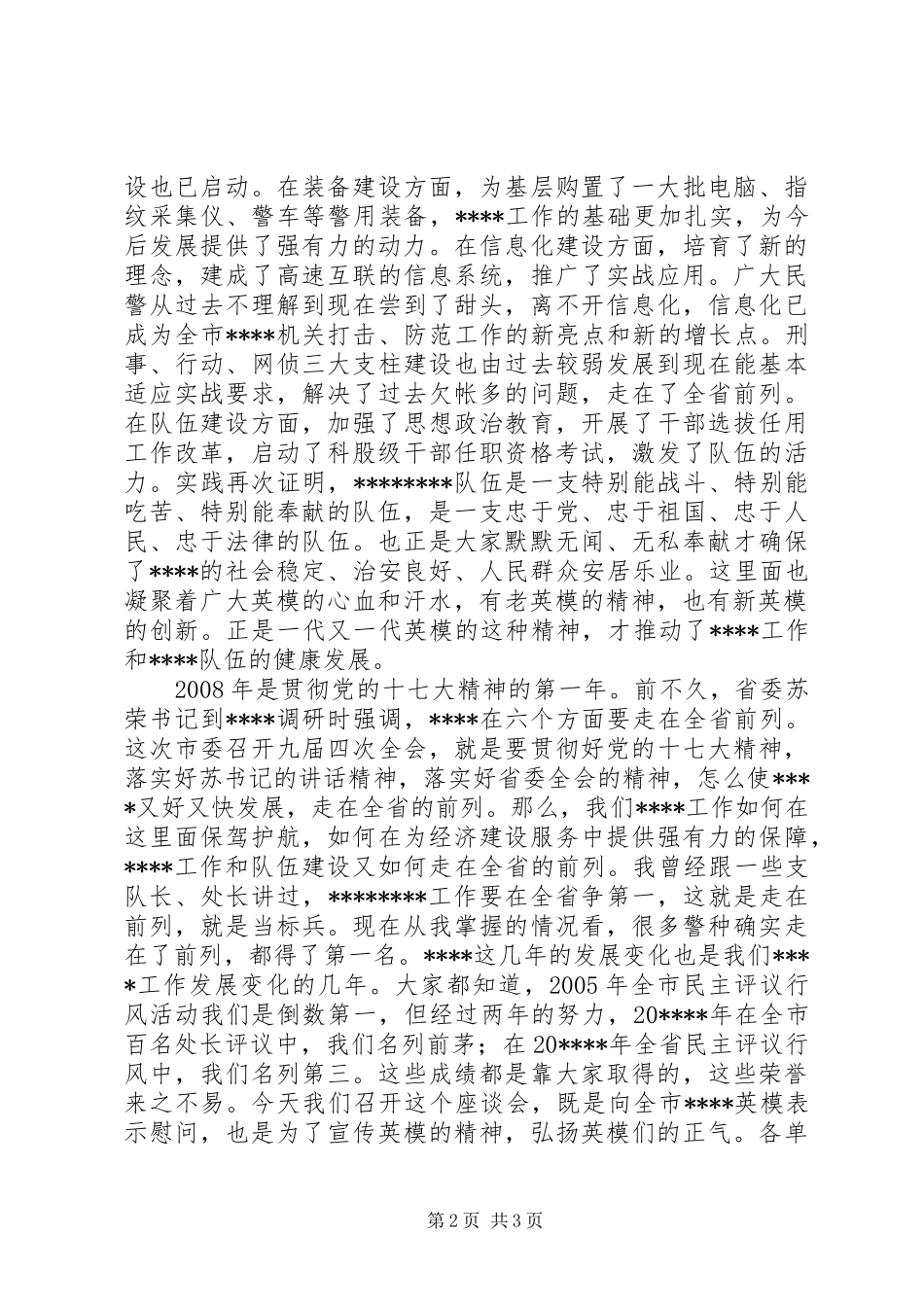 模范代表新春座谈会讲话_第2页