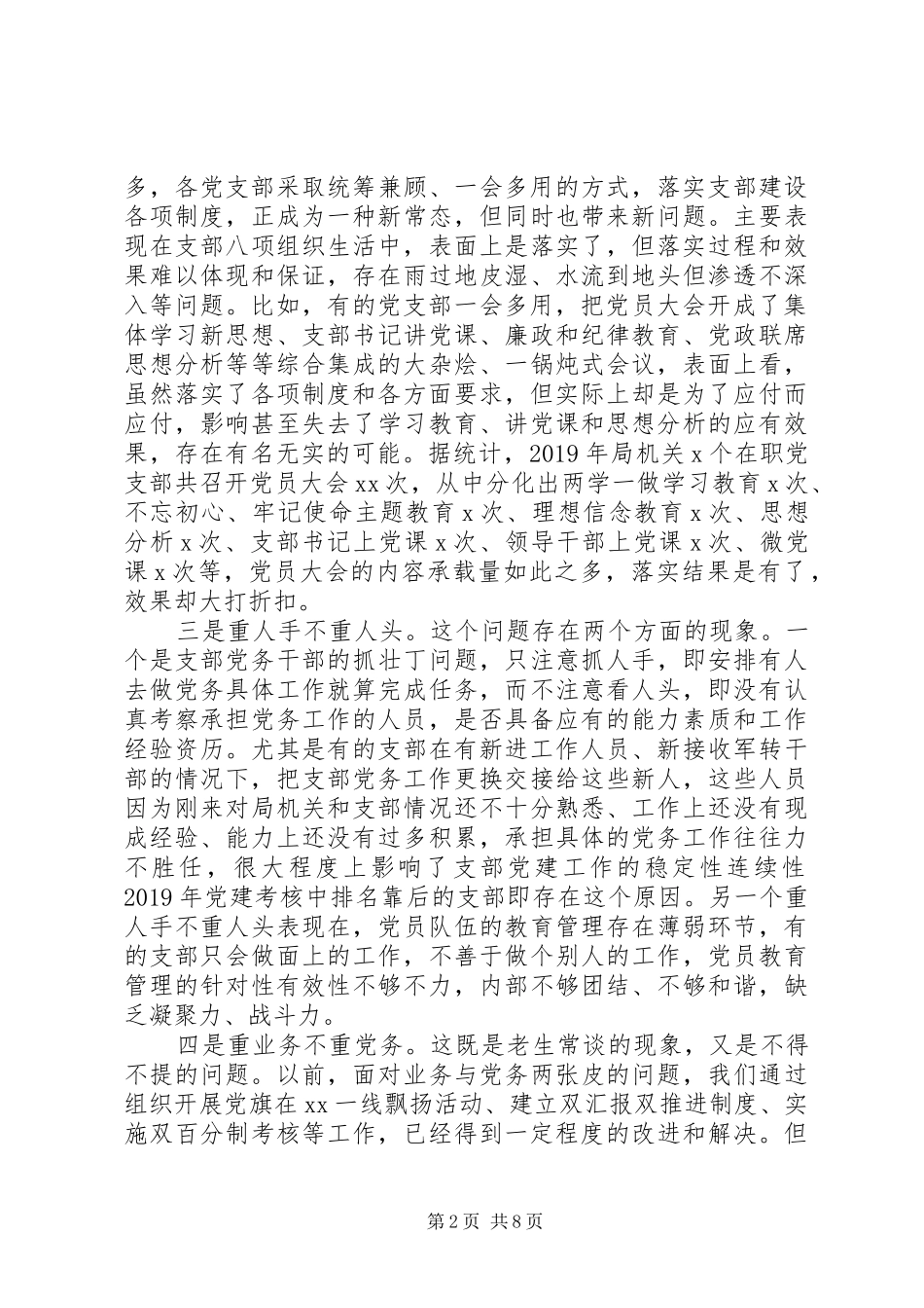 在XX年机关党建工作部署会上的讲话_第2页