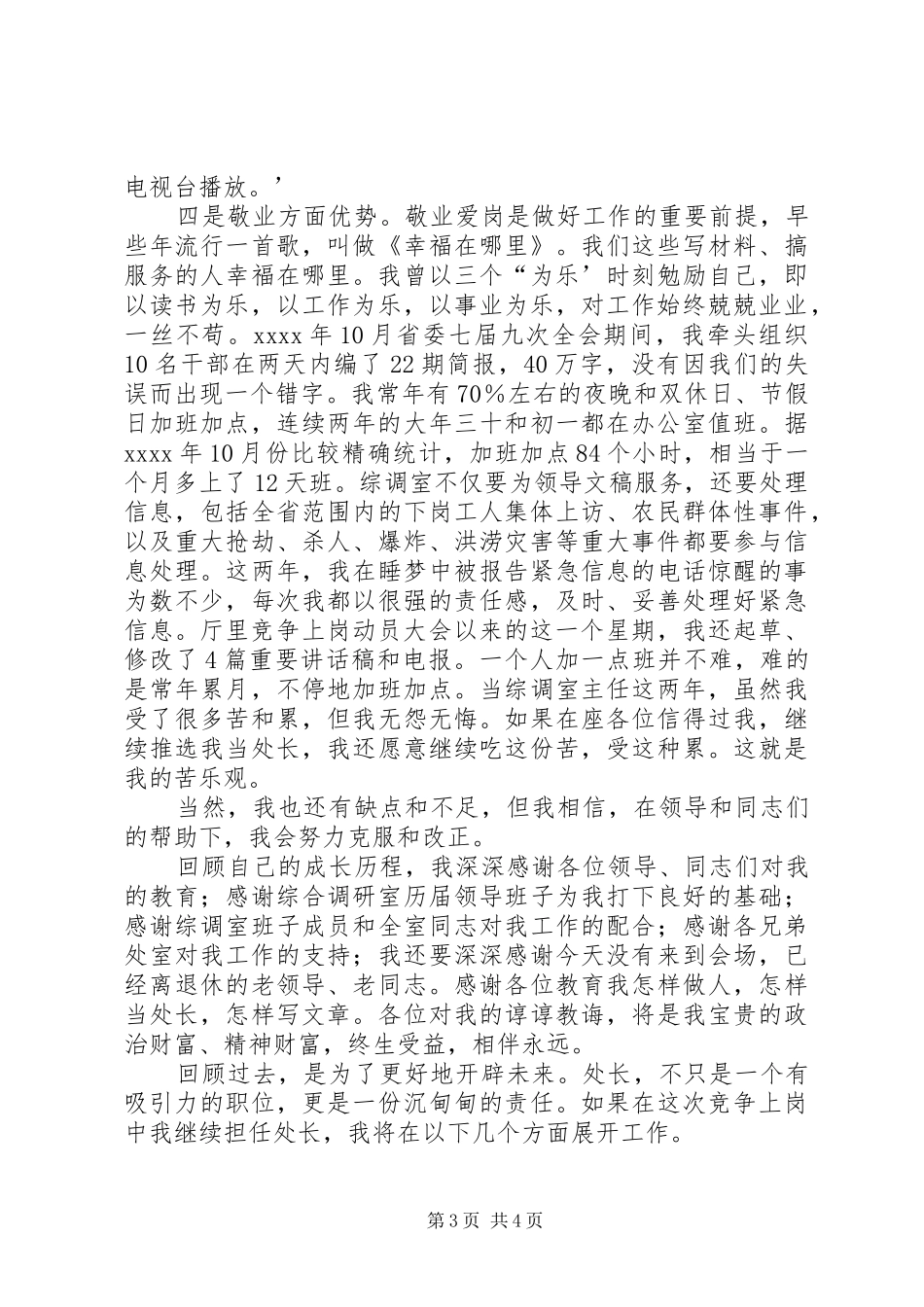 处长竞聘演说稿竞职演讲_第3页