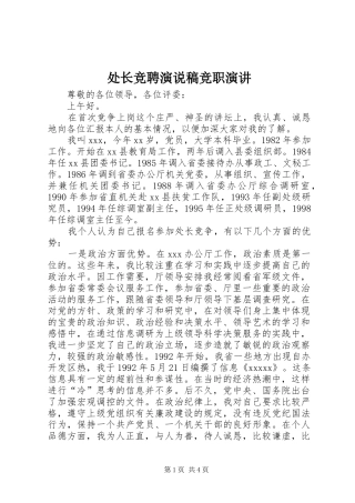 处长竞聘演说稿竞职演讲