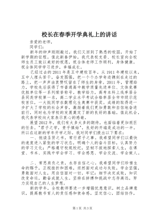 校长在春季开学典礼上的讲话