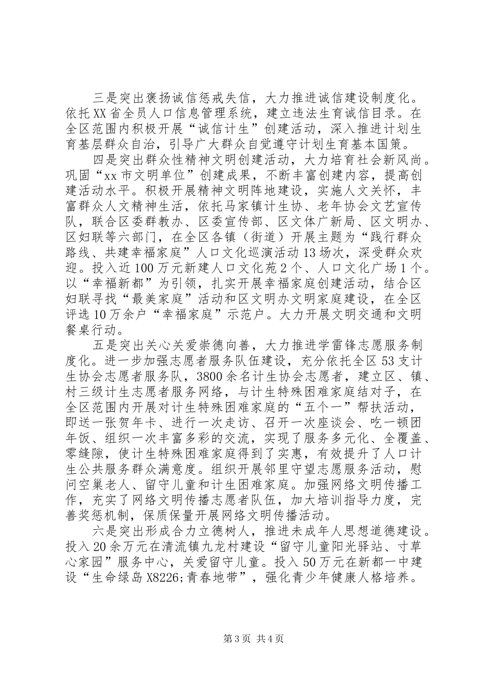 XX年人口和计划生育局精神文明建设工作总结_第3页