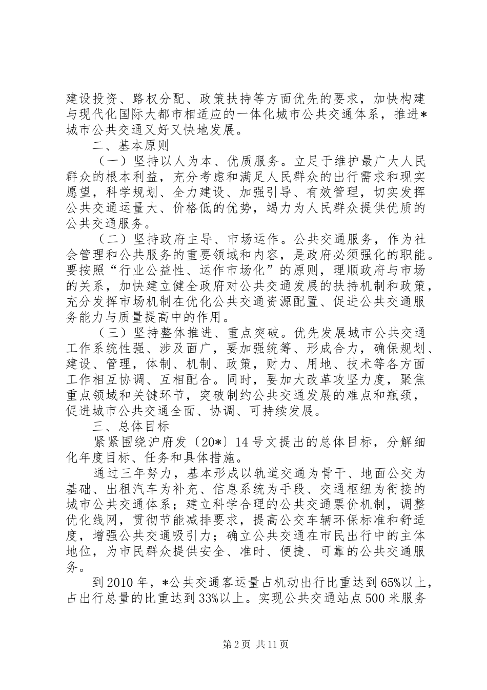 城市公共交通三年行动计划_第2页