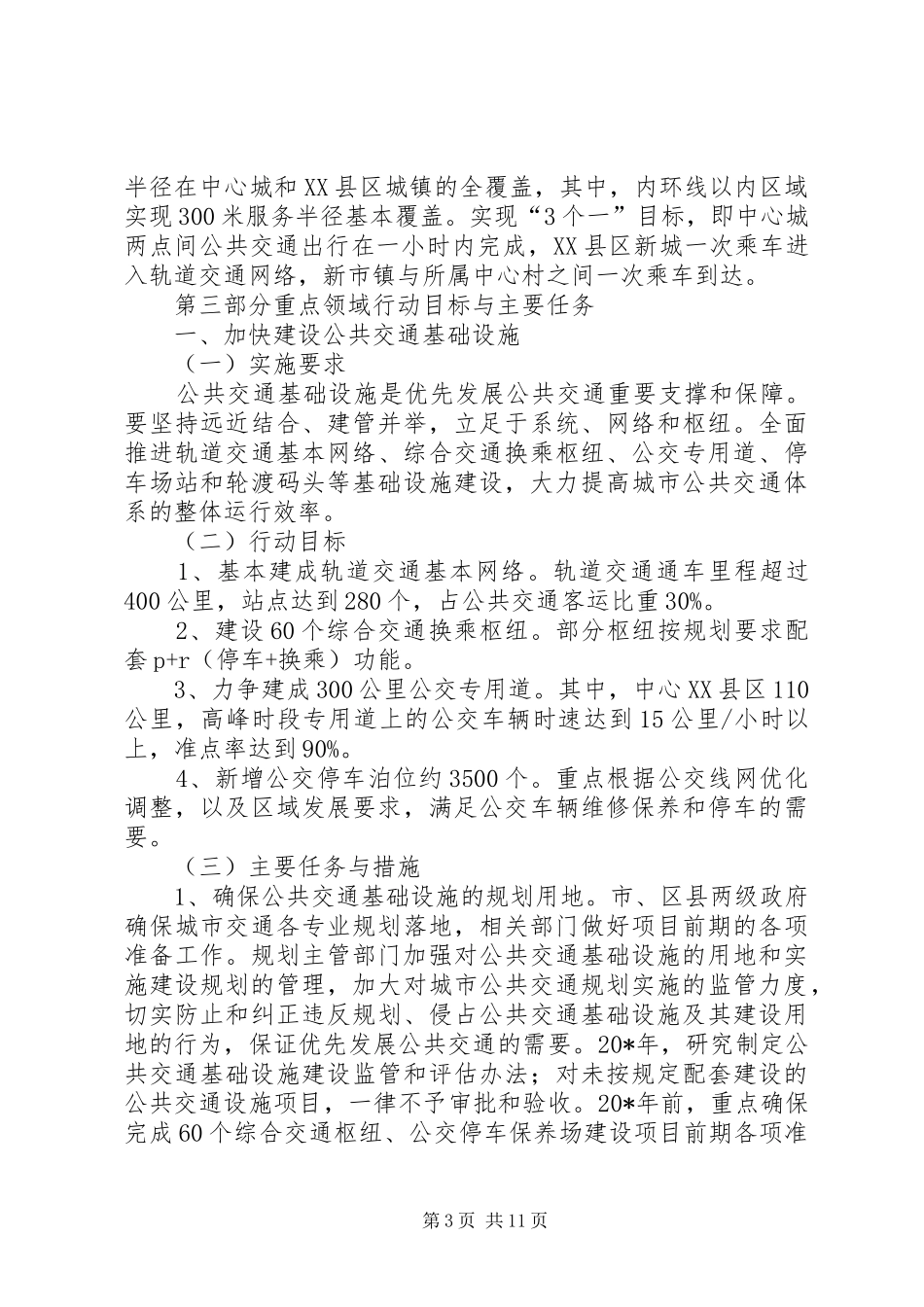 城市公共交通三年行动计划_第3页