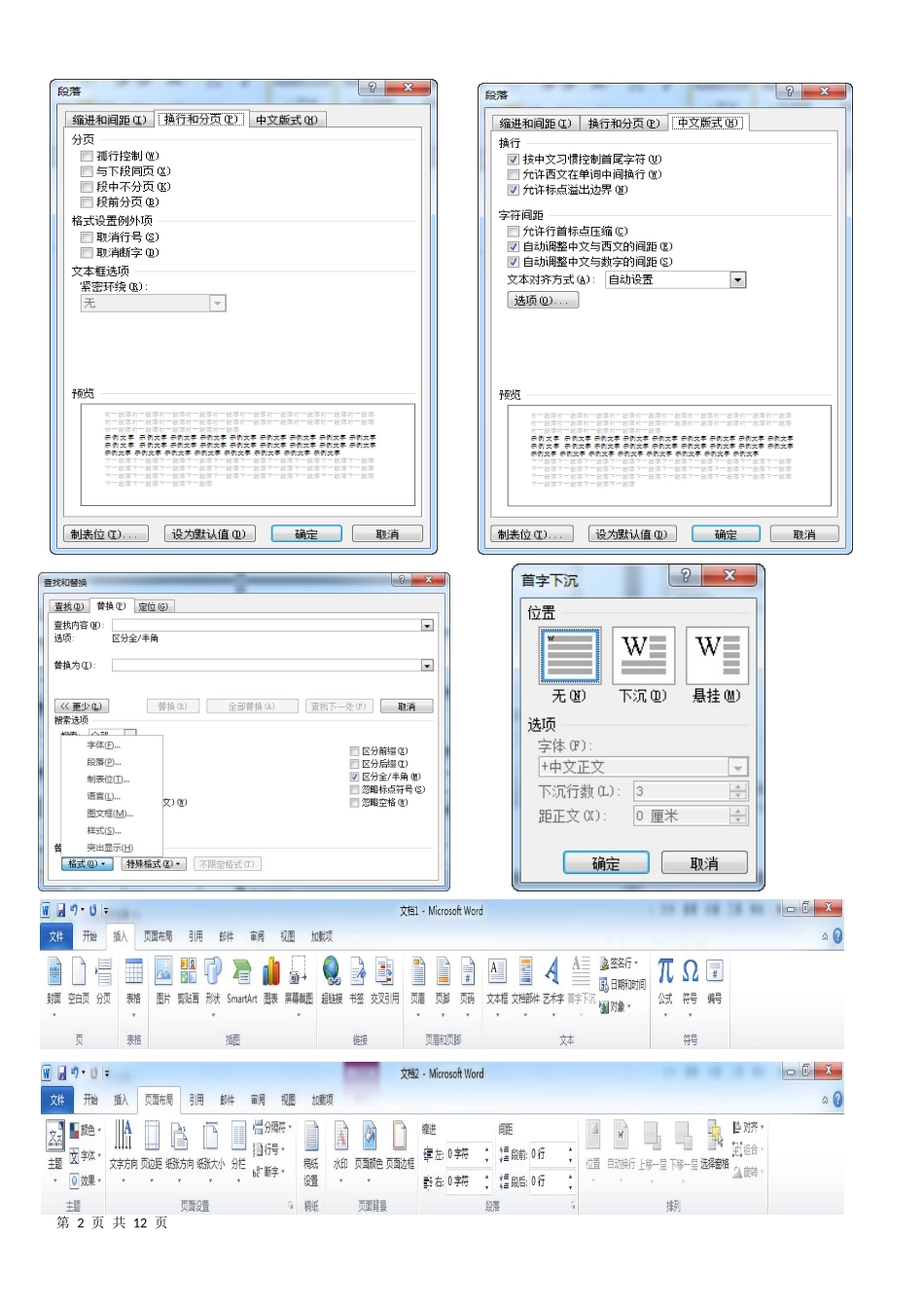 Word2010功能区截图(学生打印版)可打印_第2页