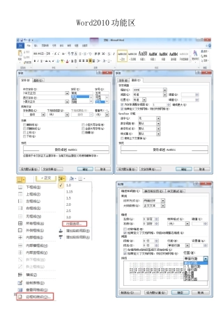 Word2010功能区截图(学生打印版)可打印