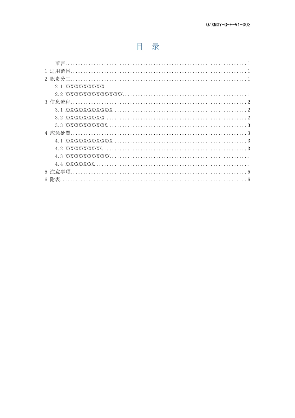 变电设备故障现场处置方案7.4_第3页