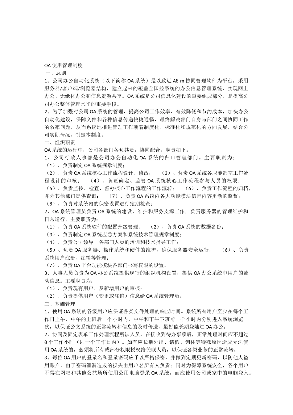 OA使用管理规定_第1页