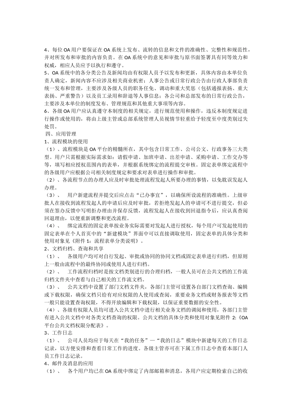OA使用管理规定_第2页