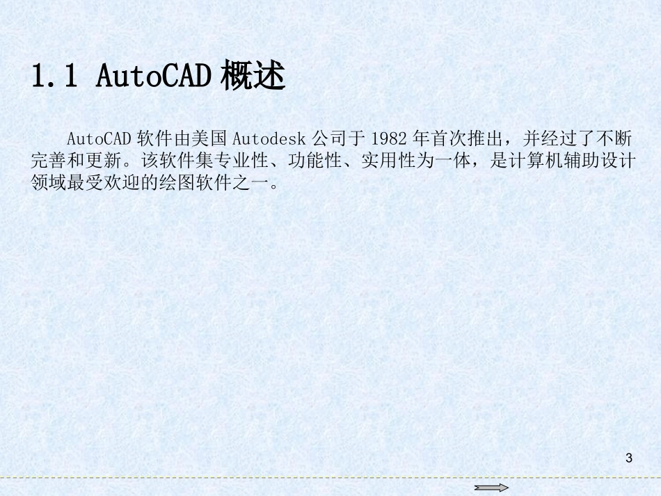 AutoCAD 2018基础教程第1章 AutoCAD基础知识_第3页