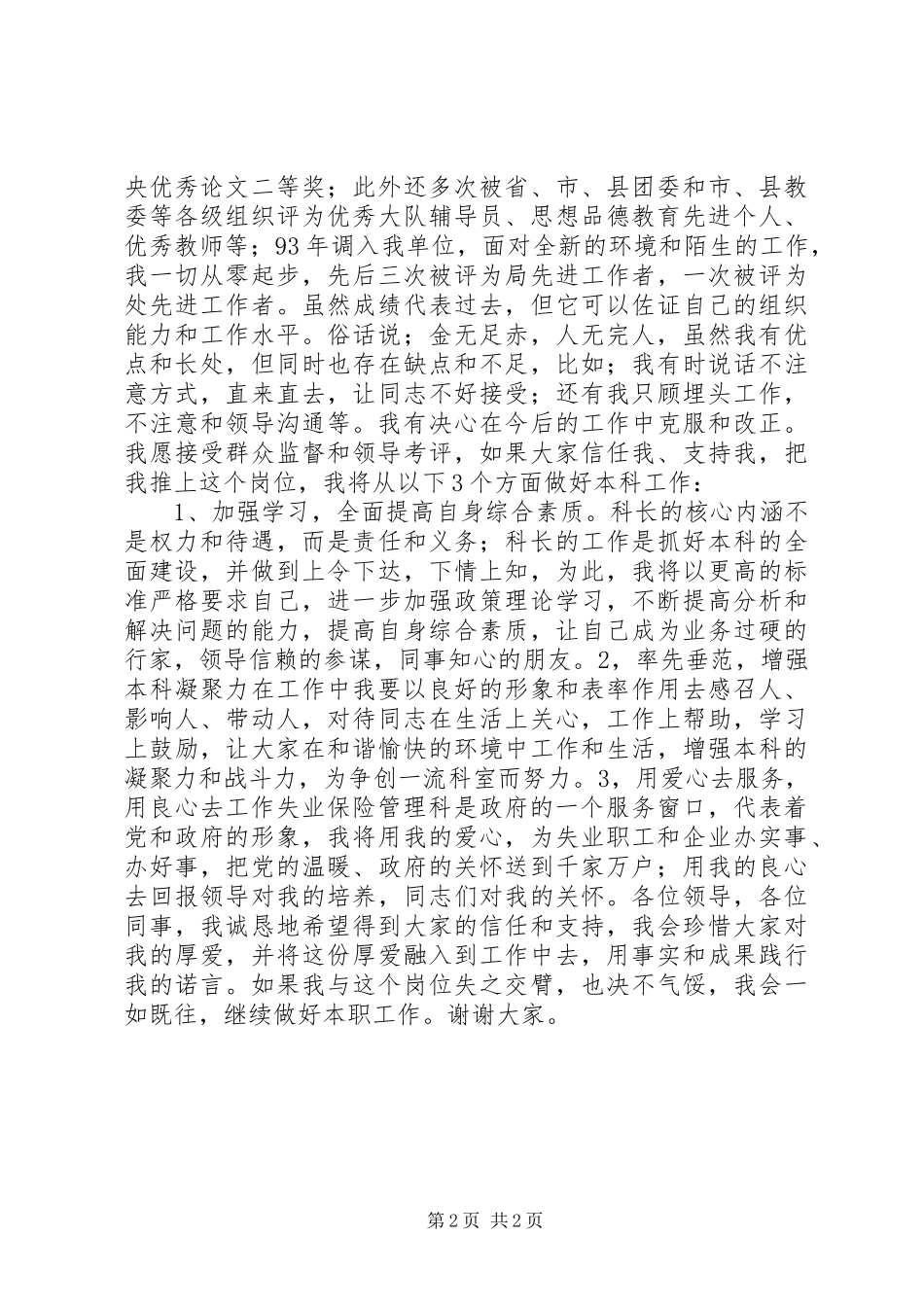 竞聘失业科科长演说_第2页