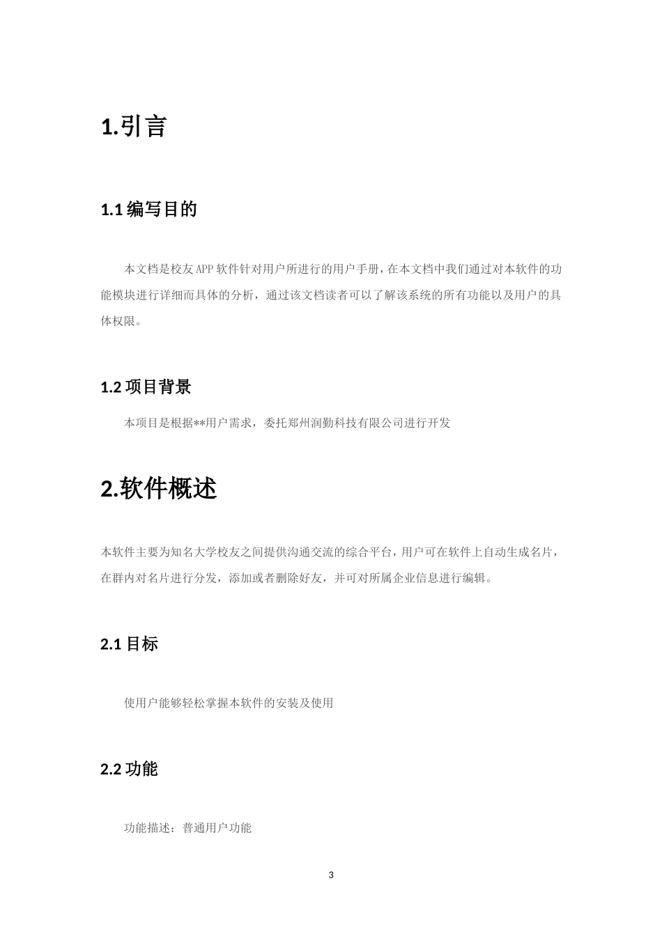 APP功能说明书_第3页