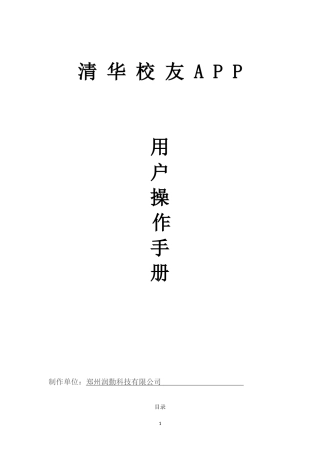 APP功能说明书