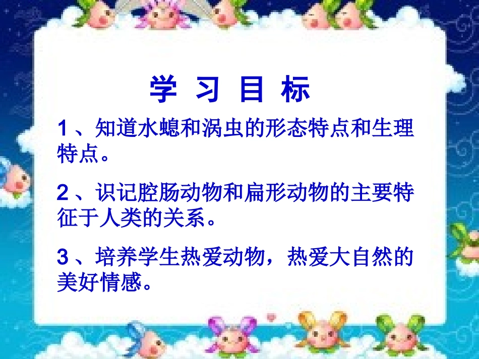 第一节腔肠动物和扁形动物课件_第3页