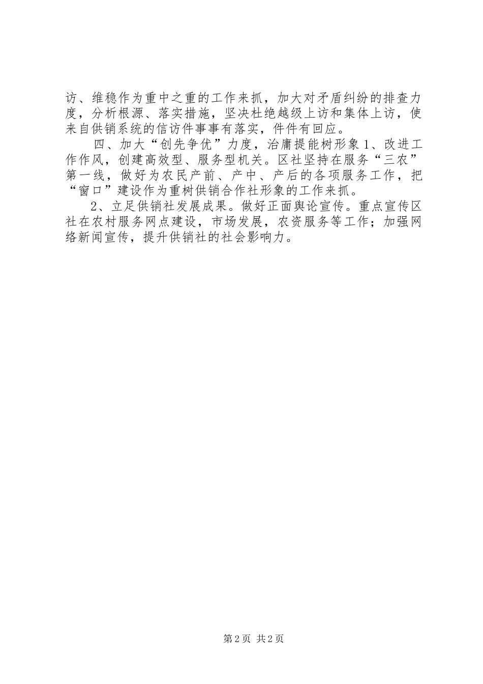 供销社年度党务工作计划_第2页