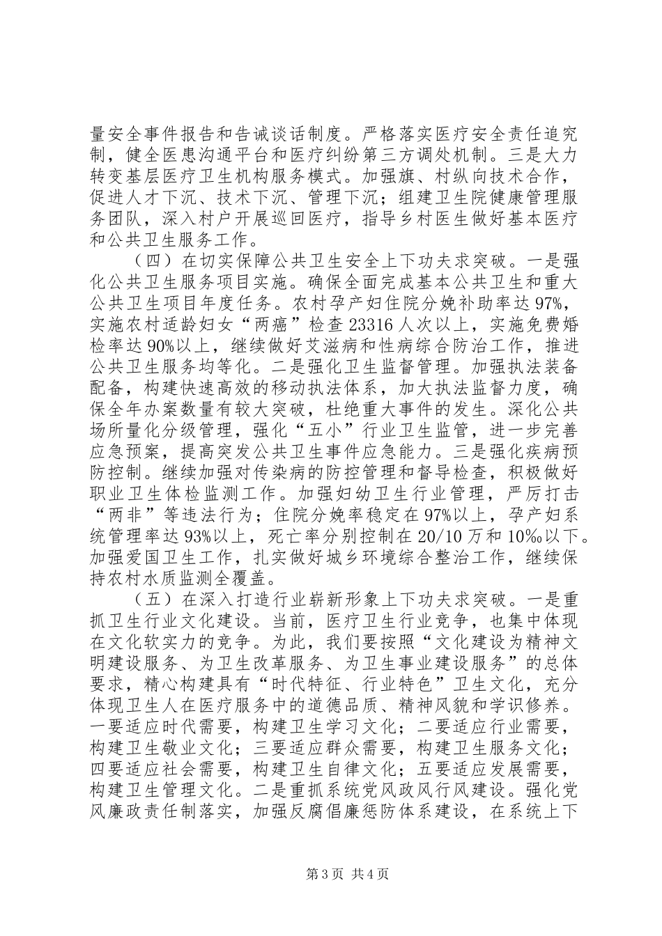 卫生局年度工作计划_第3页