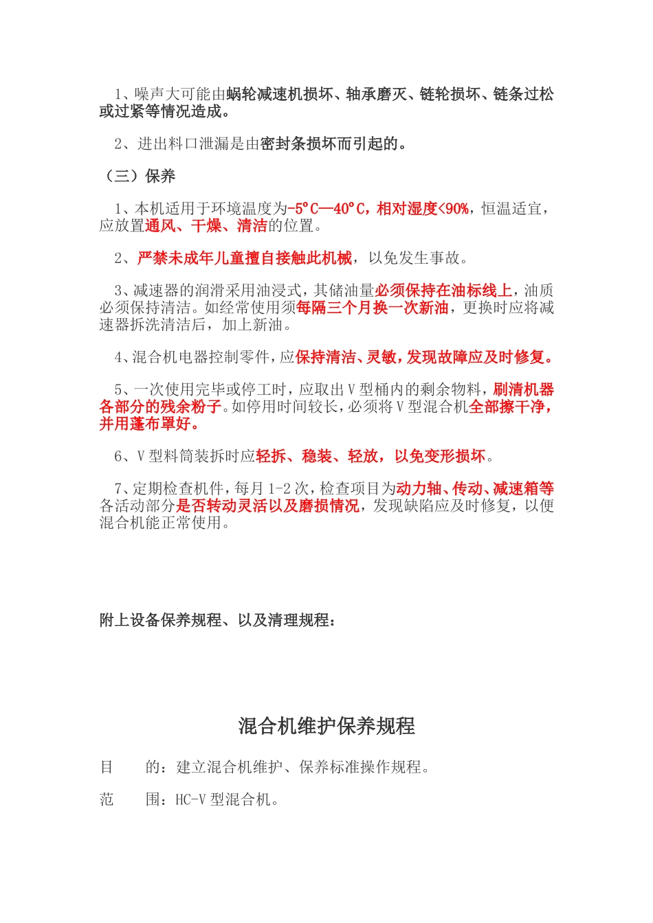 V型混合机清理保养说明书_第2页