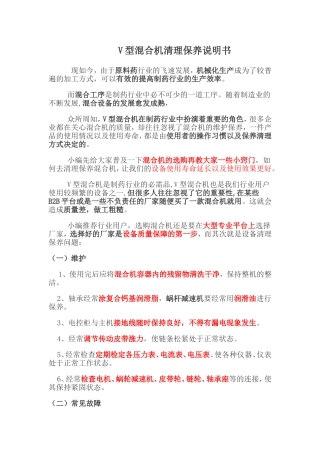 V型混合机清理保养说明书
