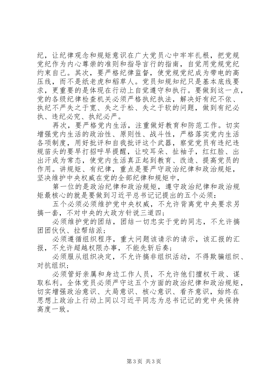 教育廉洁自律研讨发言两篇_第3页