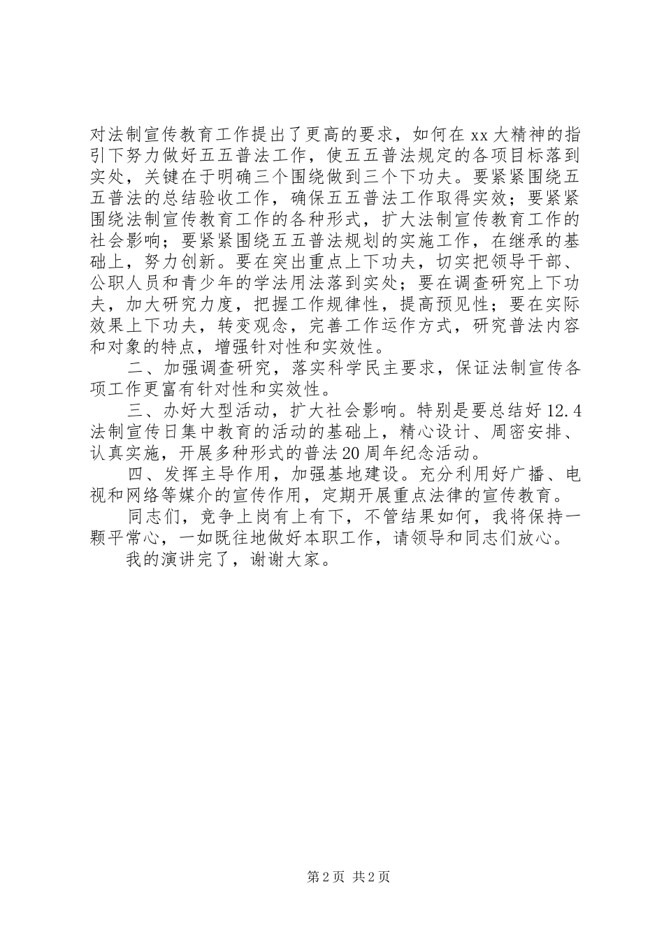 宣教科科长竞争上岗演讲稿_第2页