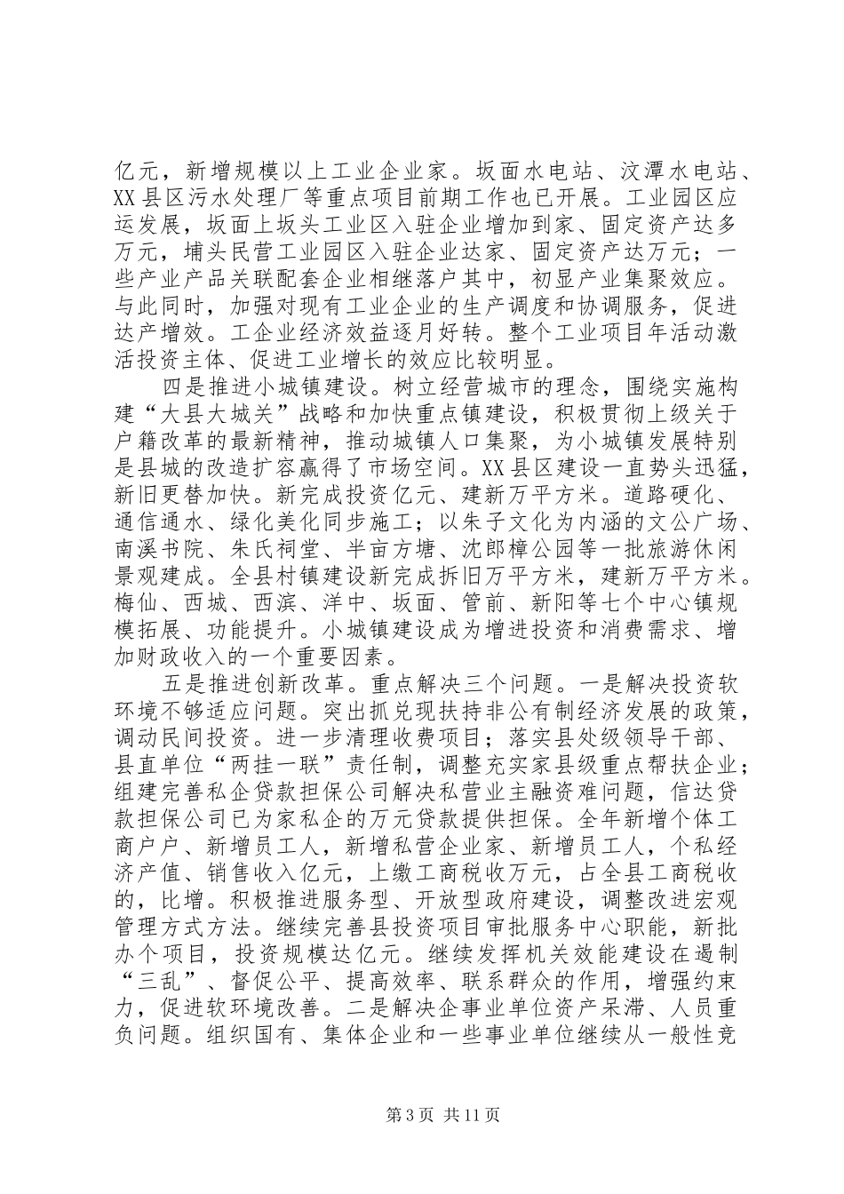 在老干部迎春茶话会上的讲话_第3页