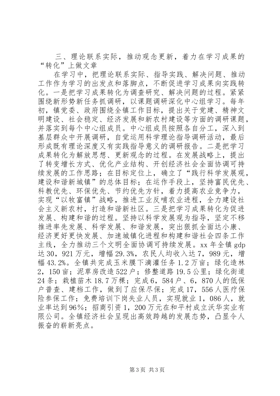 在全县中心组学习经验交流会上的典型发言_第3页