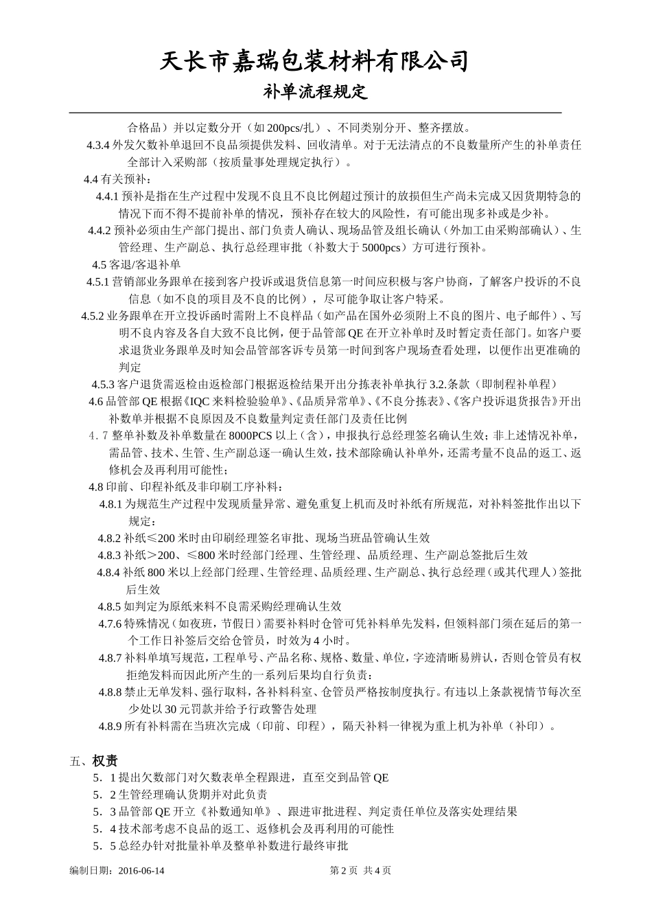 补单流程规定_第2页