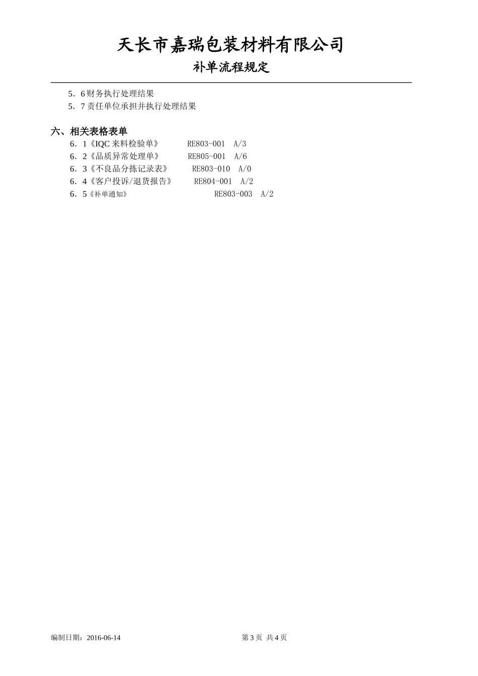 补单流程规定_第3页