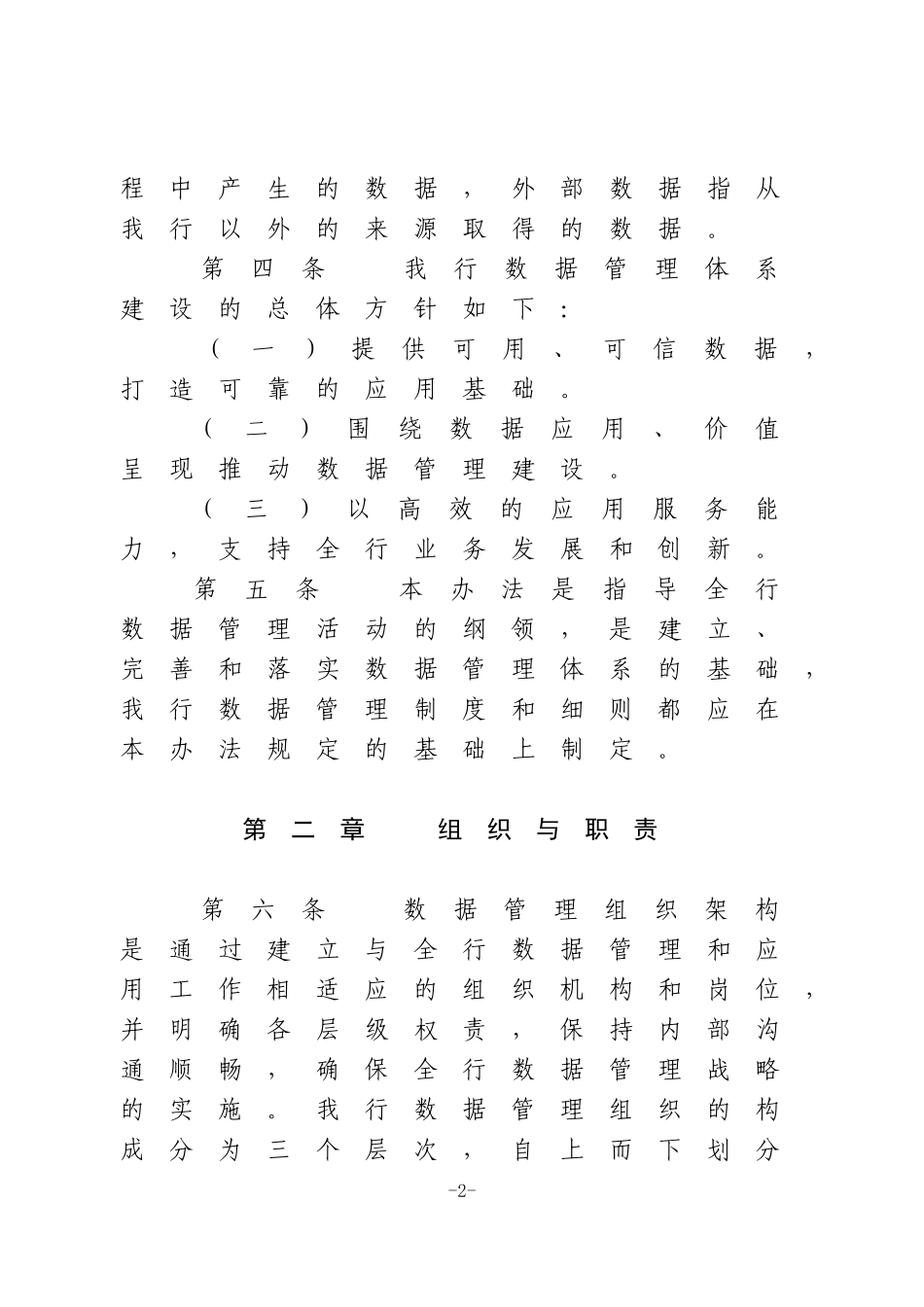 XX银行数据管理办法_第2页