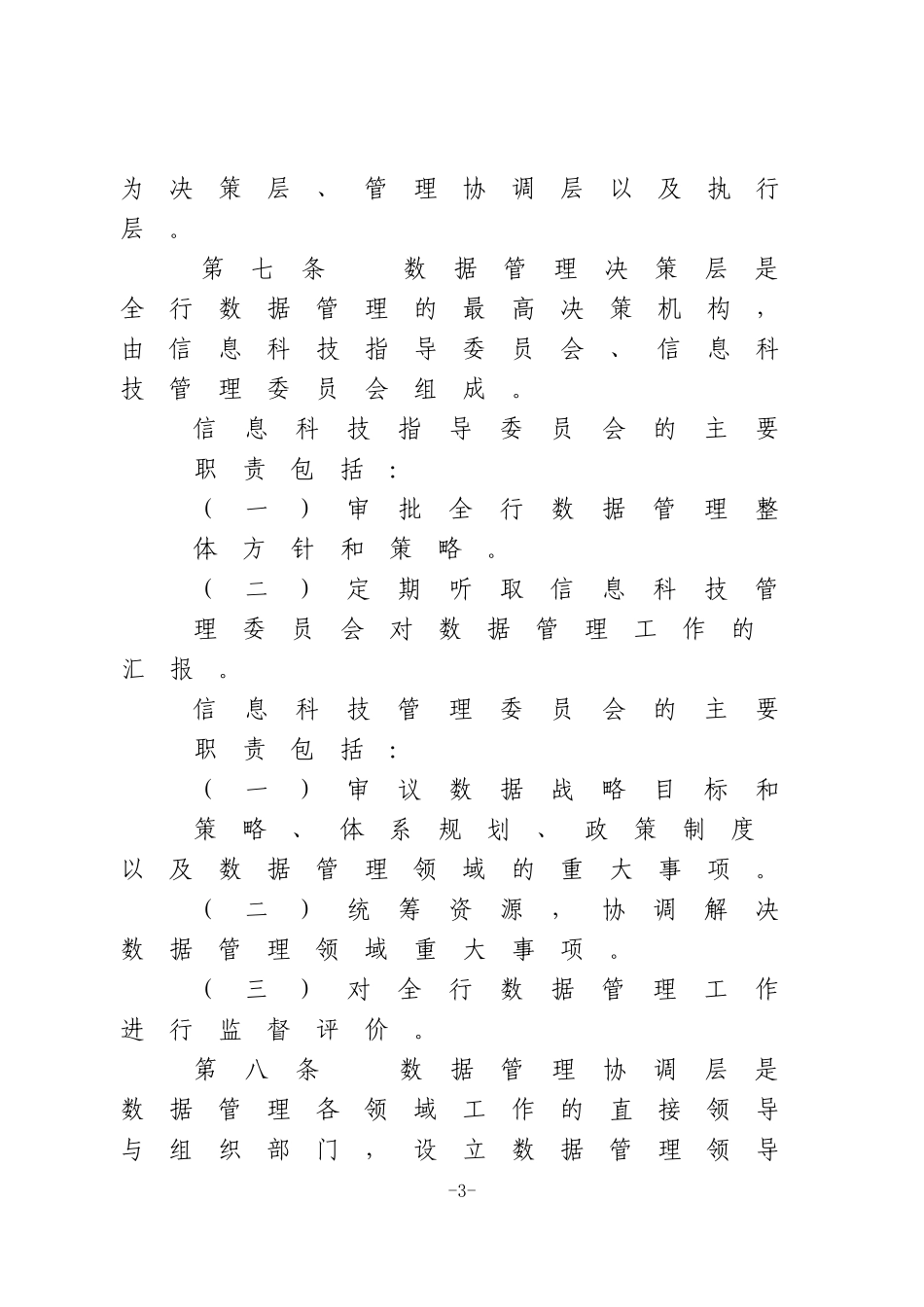 XX银行数据管理办法_第3页