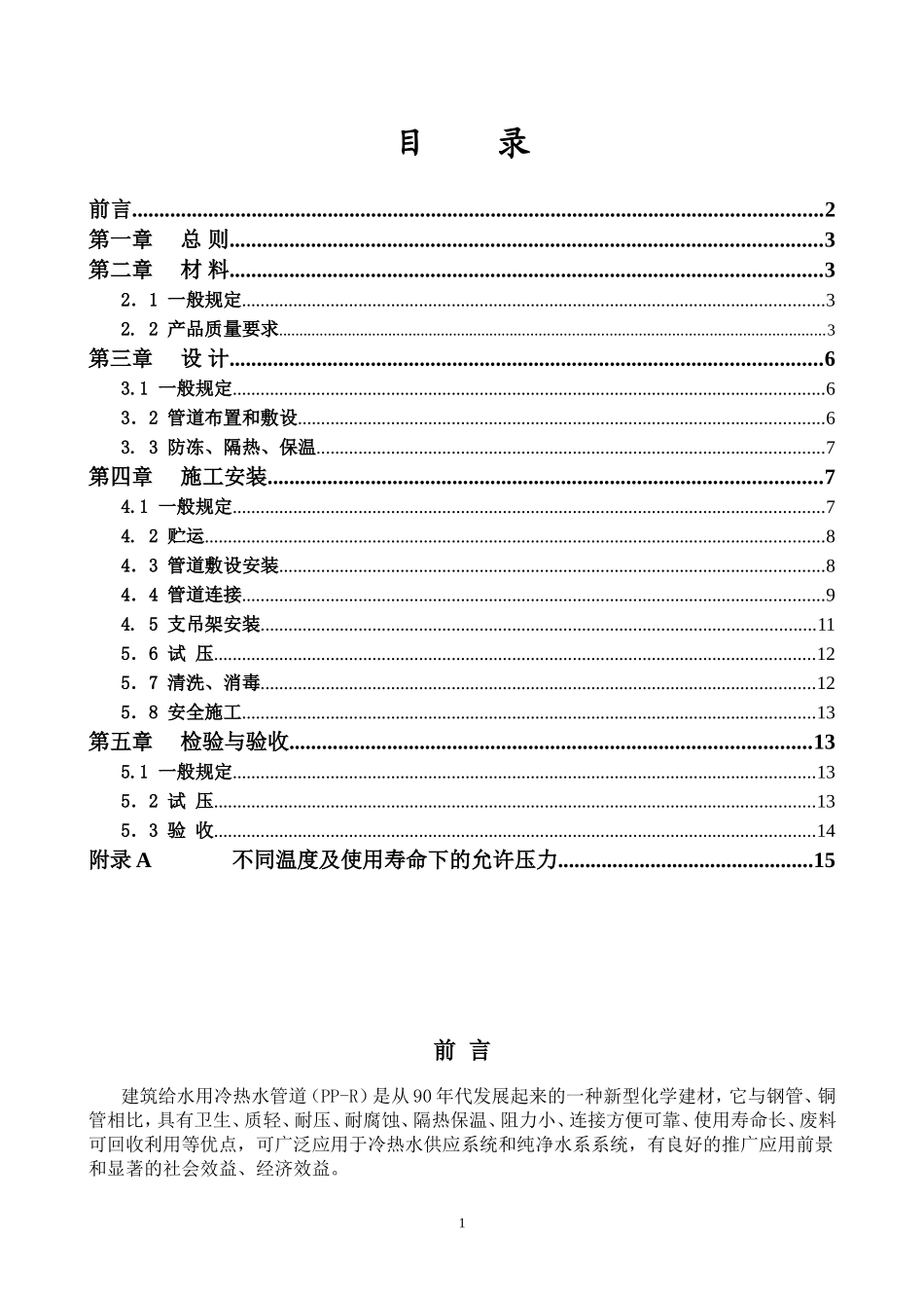 PPR管安装手册_第2页