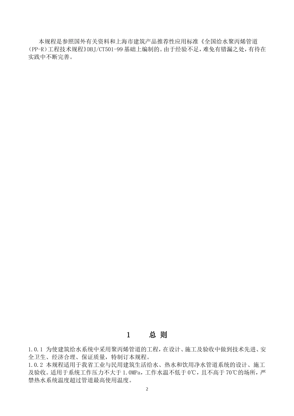 PPR管安装手册_第3页