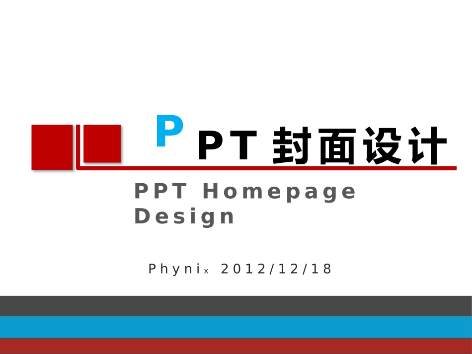 PPT封面设计_第1页