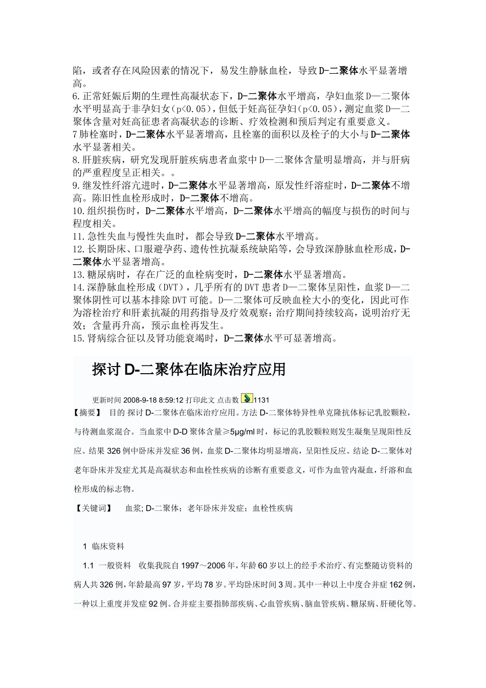 D -二聚体临床意义_第2页