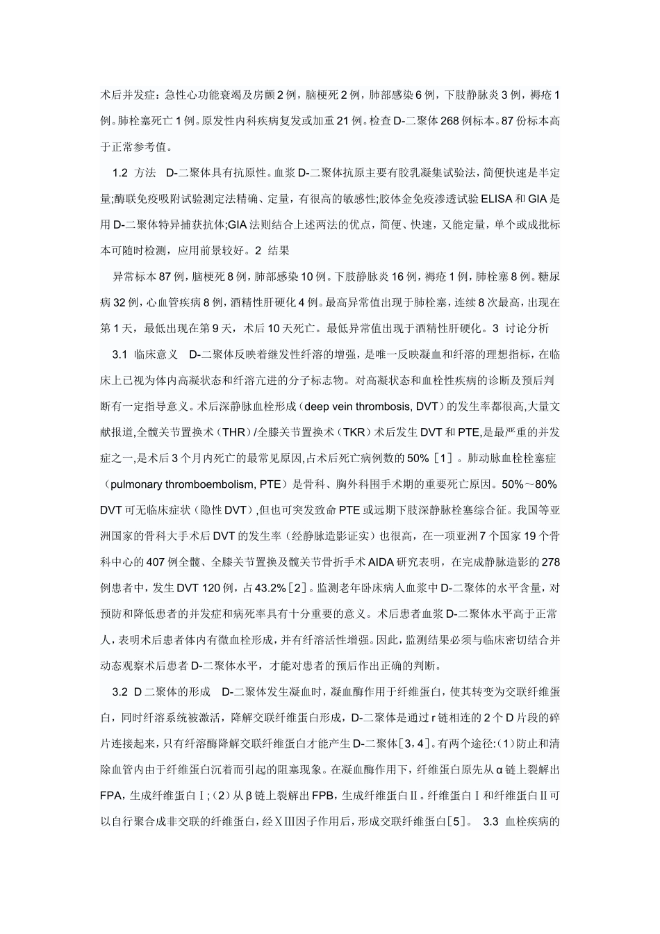 D -二聚体临床意义_第3页