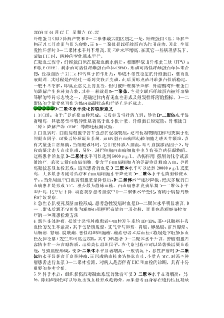 D -二聚体临床意义