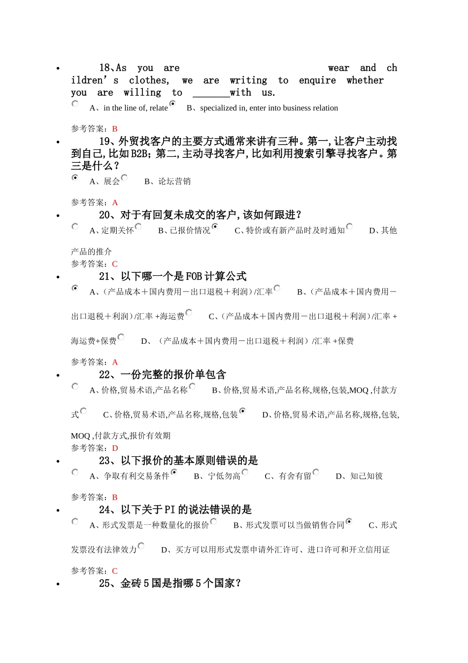 阿里巴巴跨境电商人才认证偏外贸操作B卷试题及答案_第3页