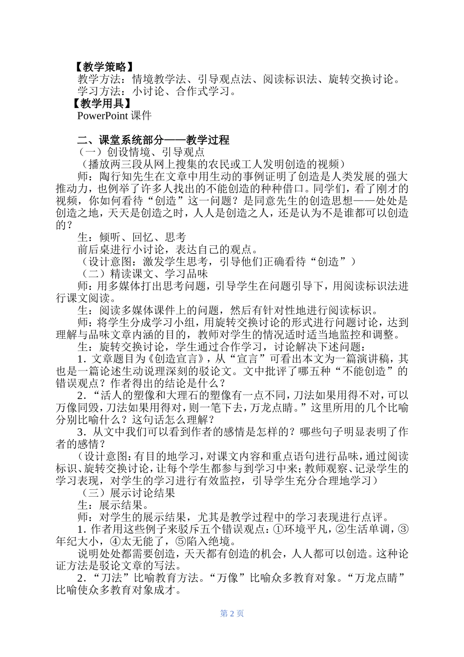 《创造宣言》教学设计_第2页