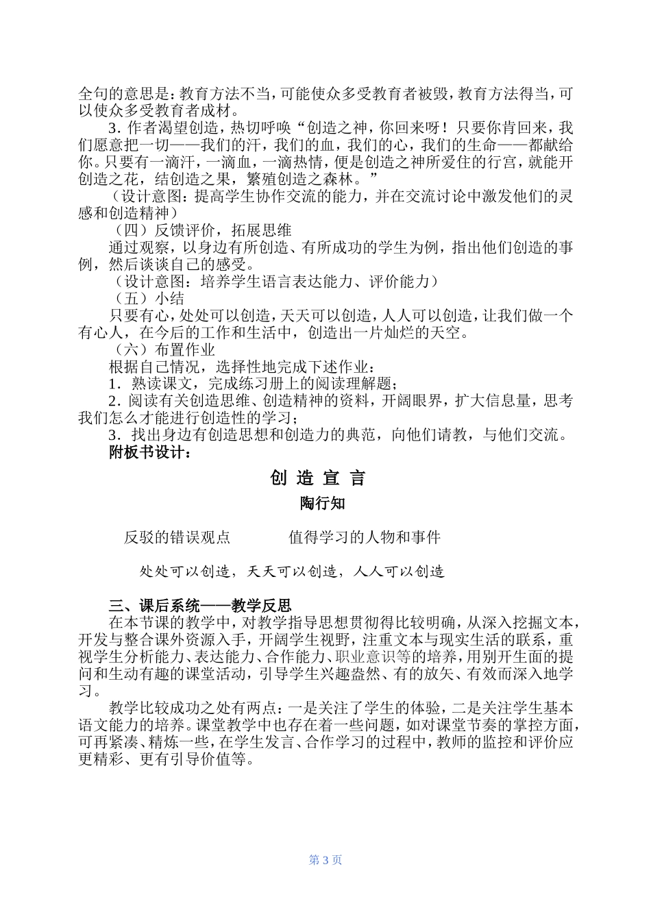 《创造宣言》教学设计_第3页