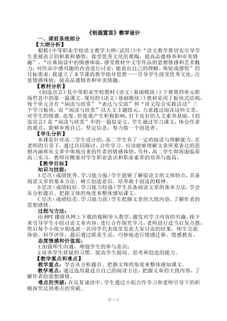 《创造宣言》教学设计