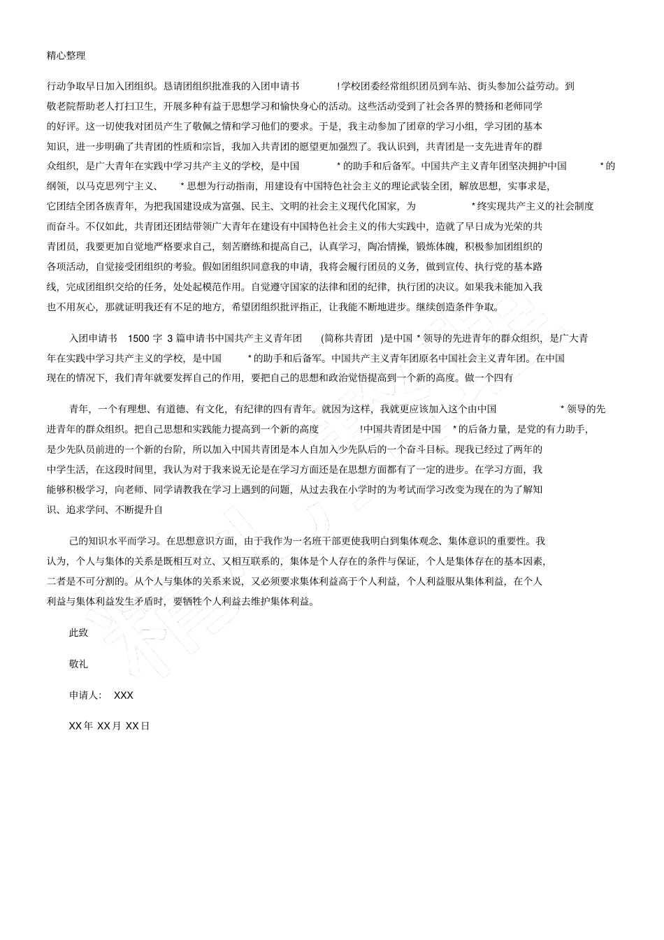 中学生入团申请_第3页