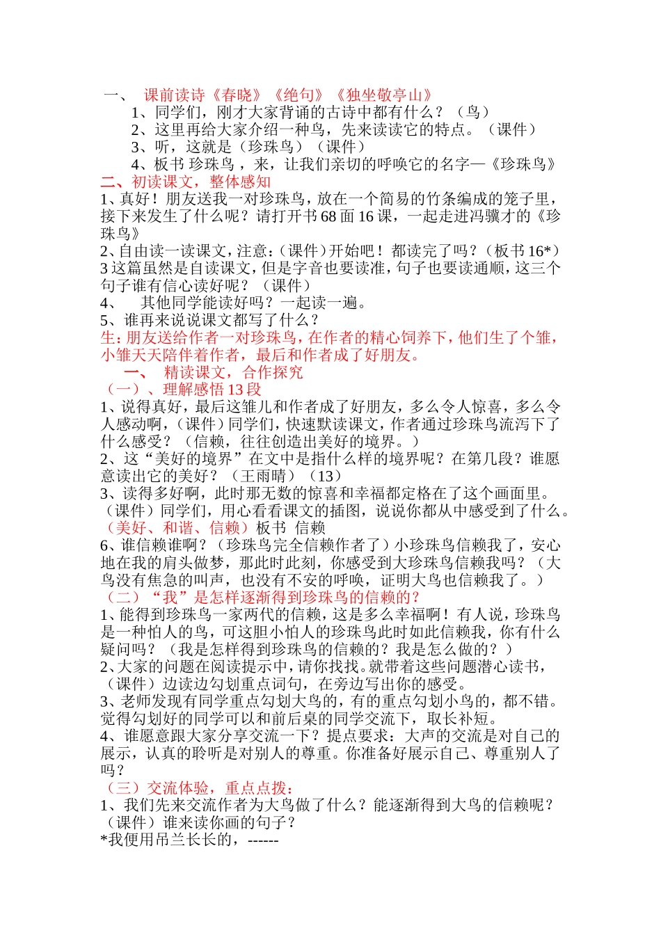 《珍珠鸟》课稿_第1页
