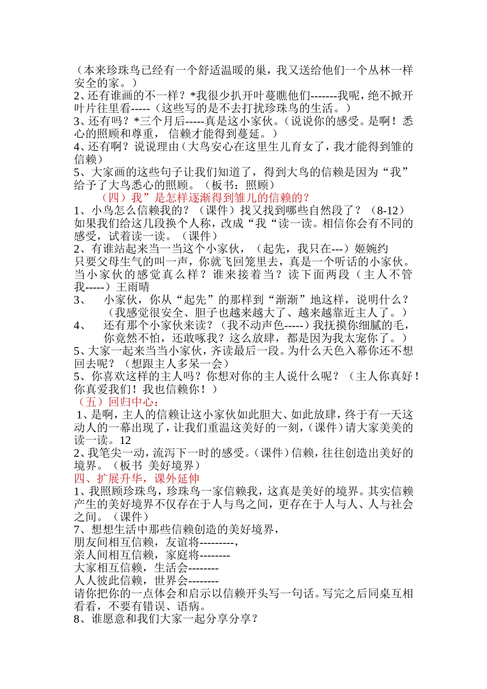 《珍珠鸟》课稿_第2页