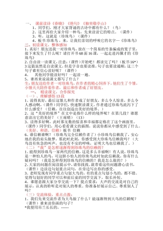 《珍珠鸟》课稿