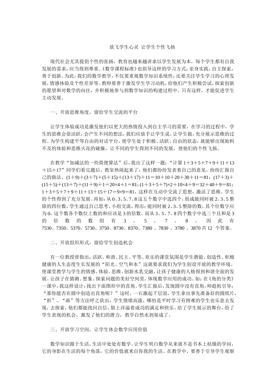 放飞学生心灵让学生个性飞扬_第1页