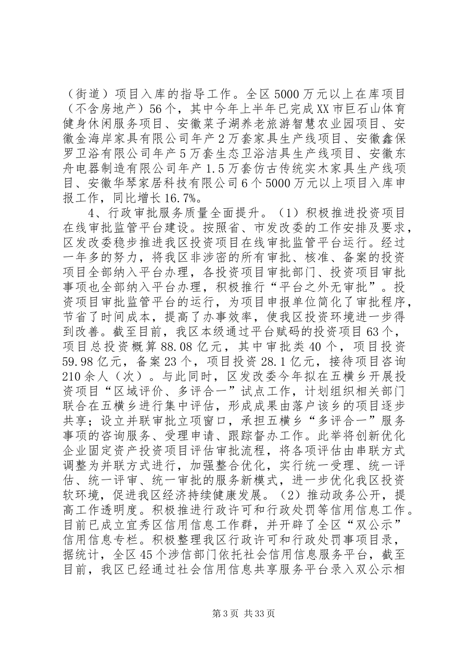 发改局上半年工作总结和下半年工作计划（五篇）_1_第3页
