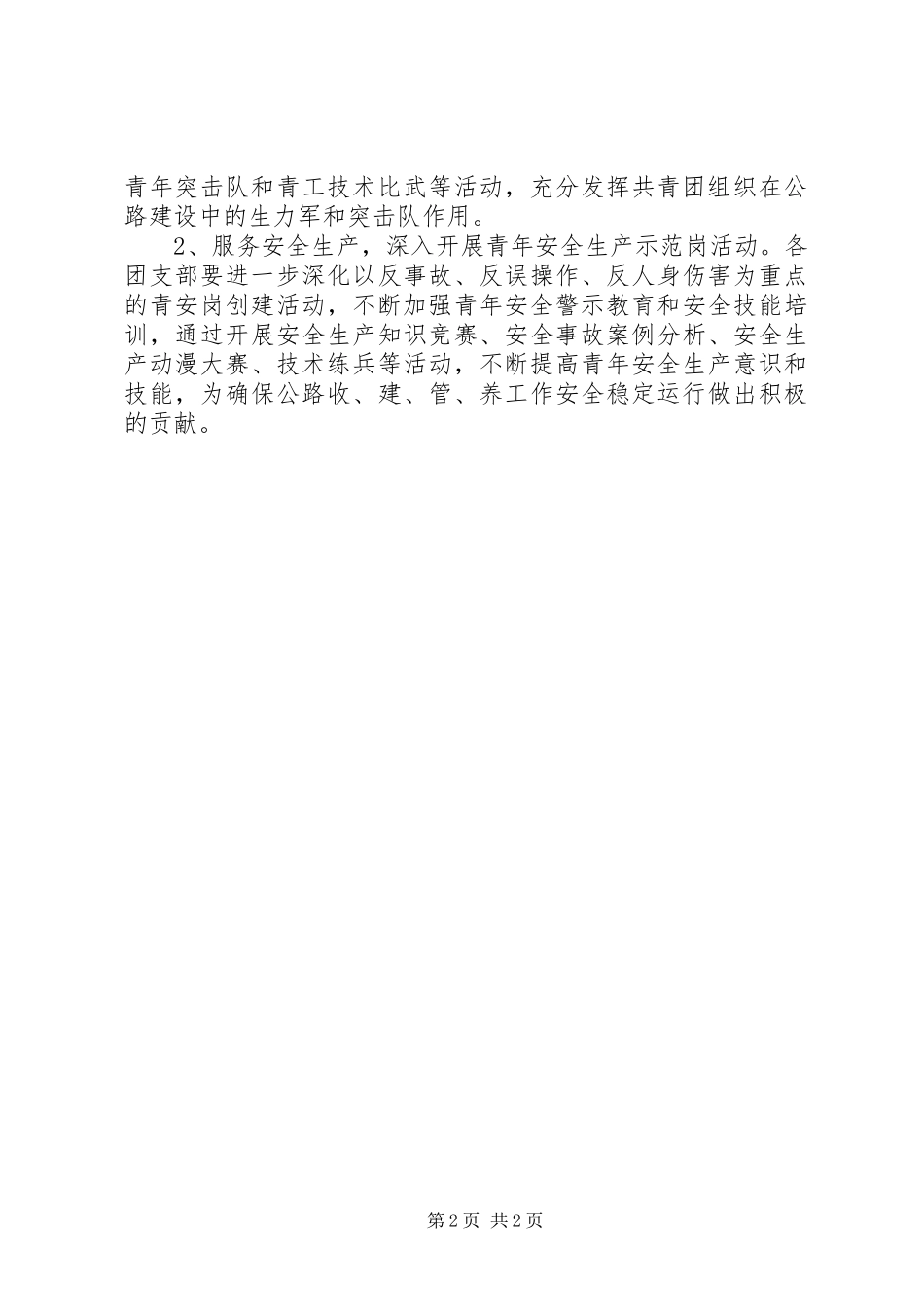 团委会XX年开展工作计划_第2页