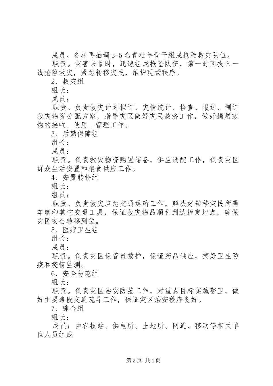 XX年全乡应急演练计划_第2页